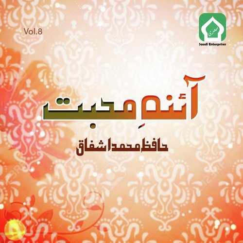 Allah Ho Allah Ho - Hafiz Muhammad Ashfaq