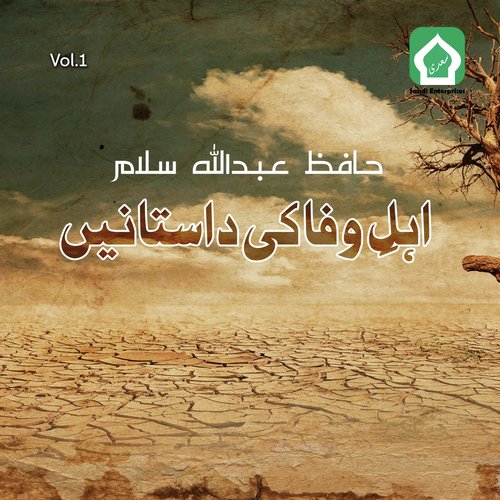 Jisy Shah E Arab Khay - Hafiz Abdullah Salam