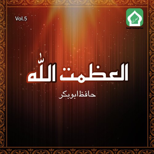 Har Dum Allah Allah - Hafiz Abu Bakar