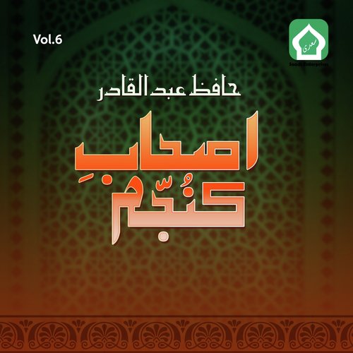 Mere Madni Aqa Ka Har - Hafiz Abdul Qadir