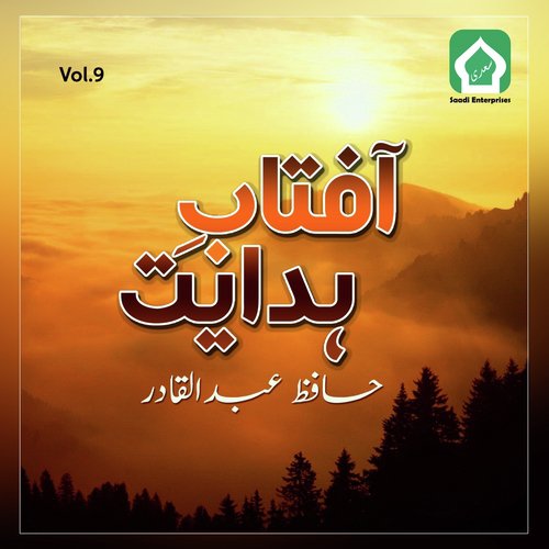 Allah Ke Darbar Se - Hafiz Abdul Qadir