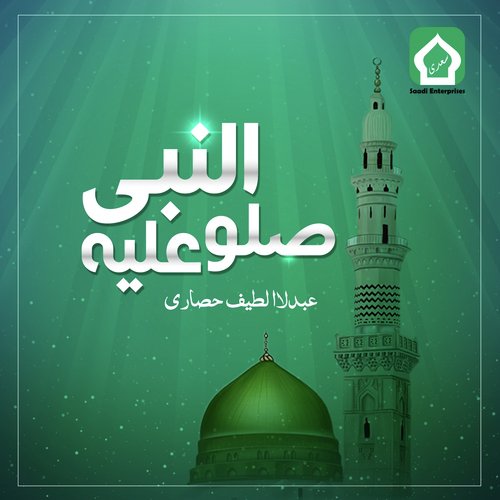 Annabi Sallo Aleh - Abdul Latif Haseeri
