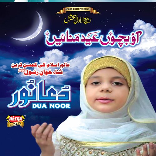 Aao Bachon - Dua Noor