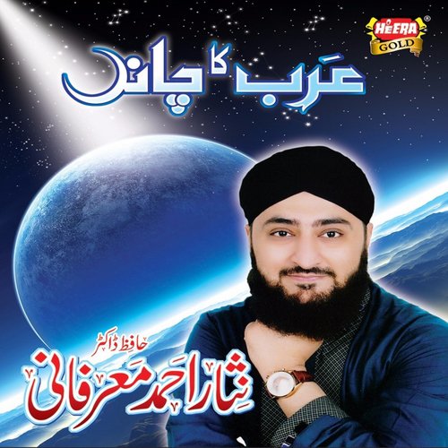 Fatima Ki Tarha Koi Nahi - Nisar Ahmed Marfani