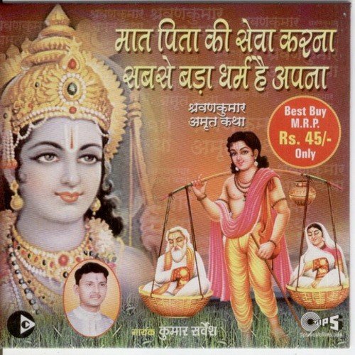 Mata Pita Ki Seva Karna Sab Se Bada Dharam Hai Apna - Kumar Sarvesh