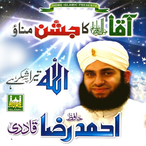 Jashan-e-Aamad-e-Rasool - Ahmed Raza Qadri