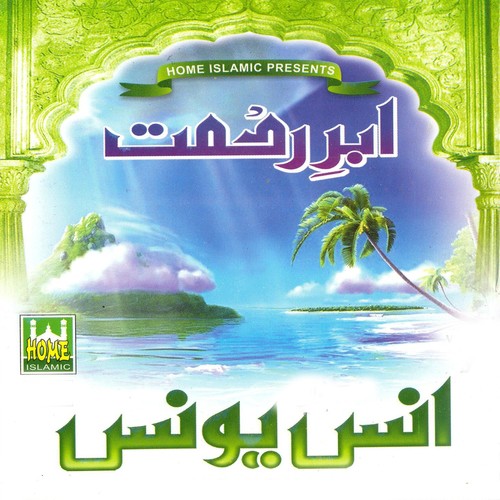 Mera Payamber - Anas Younus