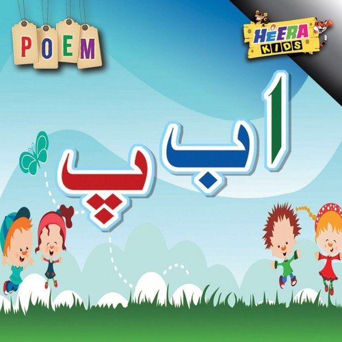 Alif Bey Pey - Mahnoor Rao