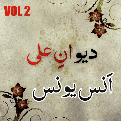 Dewan E Ali Without Sada - Anus Younus