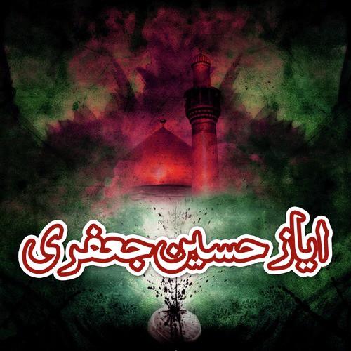 Bhoolay Nahin Sajjad - Ayaz Hussain Jafri