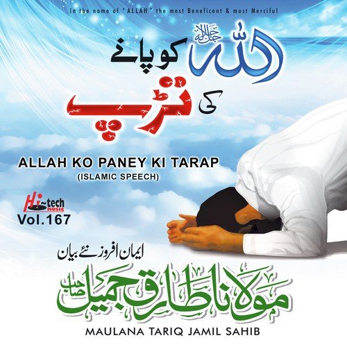 Allah Ko Paney Ki Tarap (Pt. 1) - Maulana Tariq Jamil Sahib