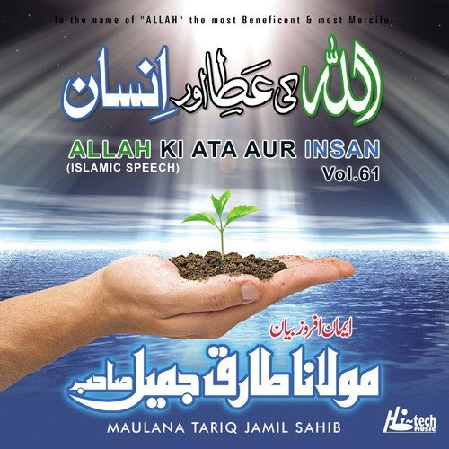 Allah Ki Ata Aur Insan (Pt. 2) - Maulana Tariq Jamil Sahib