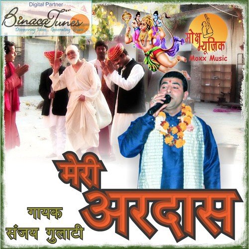 Ramayan Ki Chaupaaiyaan - Mayur