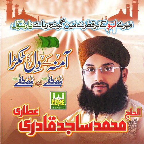 Ya Allah Hu Ya Allah - Muhammad Sajid Qadri