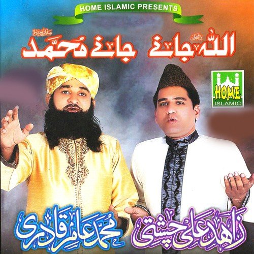 Ya Illahi Har Jaga Teri - Muhammad Amir Qadri, Zahid Ali Chishti