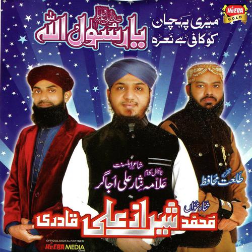 Salam Tajdaray Haram - Shiraz Ali Qadri
