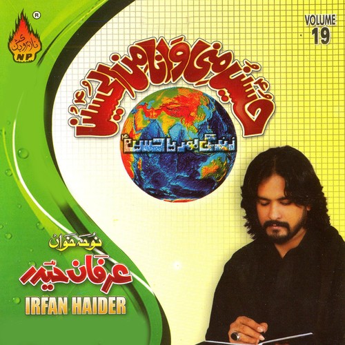 Aun o Muhammad - Irfan Haider