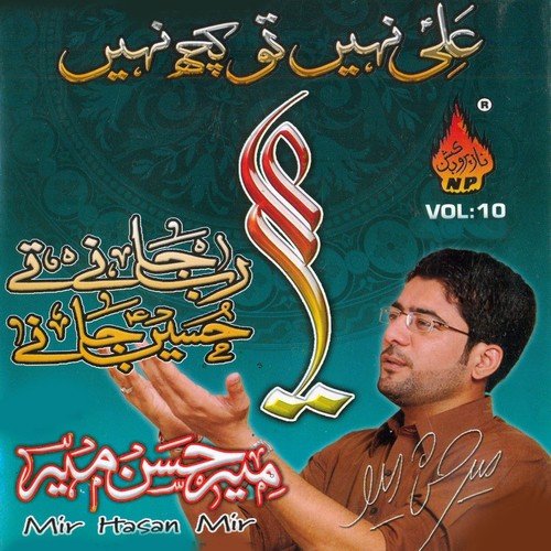 Qanbar Aur Fizza - Mir Hasan Mir