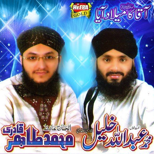 Yeh Kaun Aaya Hai - Muhammad Tahir Qadri, Abdullah Khalil