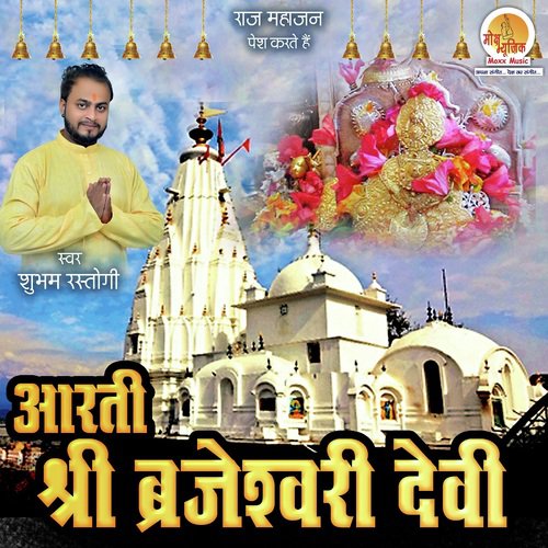Aarti Shri Brajeshwari Devi - Shubham Rastogi