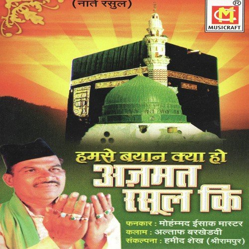 Pyaar Se Jisne Hamko Banaya - Md. Isaac Master