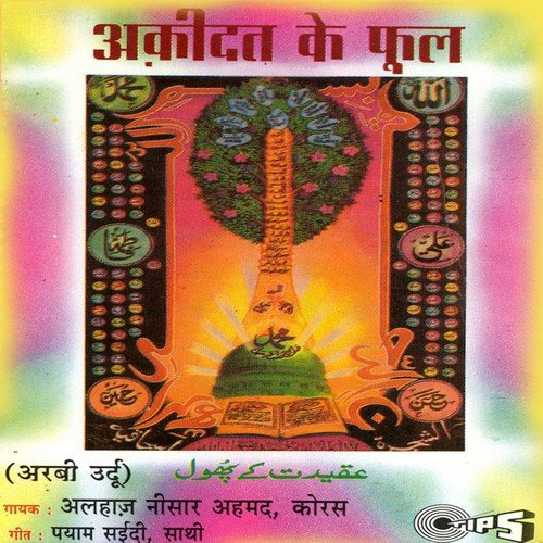 Aqeedat Se Pehle Aqeedat - Alhaaj Nisar Ahmed