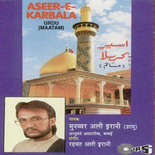 Asgare Man Vai Vai - Rahmat Ali Irani