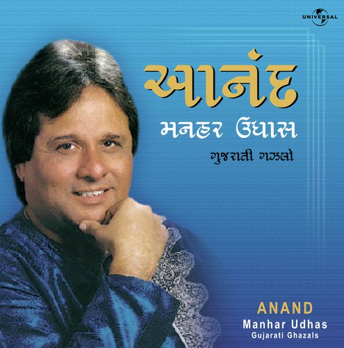Ek Di Emne (Album Version) - Manhar Udhas