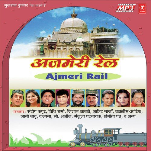 Chhathi Khawaja Ki Aaee - Various Artists