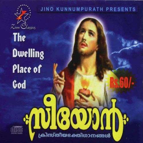 Daivathinte - Various Artists