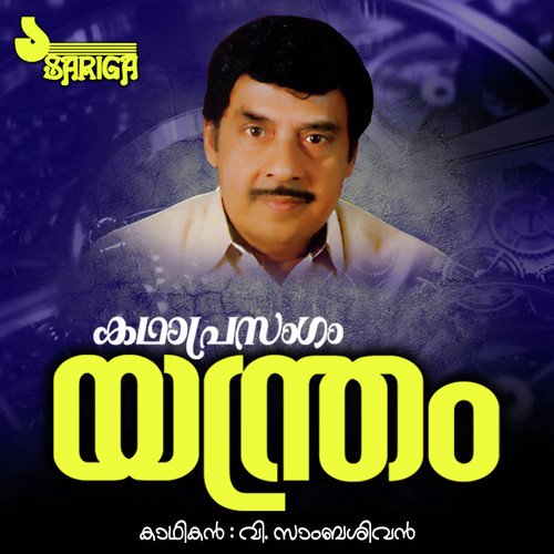 Yanthram Part 2 - V. Sambasivan