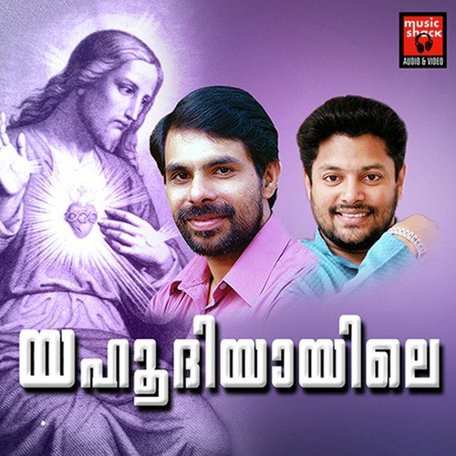 Mechilpurangalile - Madhu Balakrishnan, Fahad, Joby Kidaram, Sangeetha