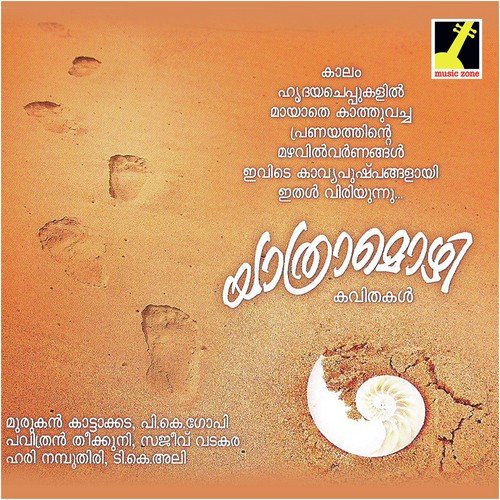 Aayusinte - M.T. Shivadas