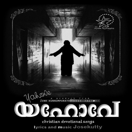 Aradhanayude Wilson Piravom - Various Artists