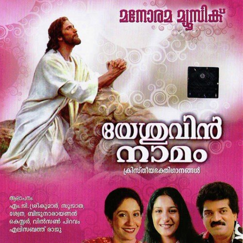 Anuthapa Hridayam - Various Artists