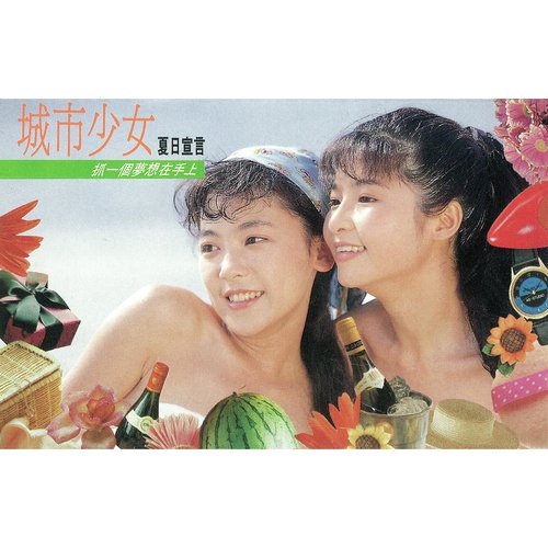 Lan Se Pao Mo - City Girls