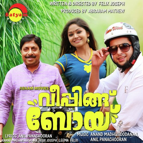 Ee Lokam Muzhuvan - Anil Panachooran, Anand Madhusoodanan