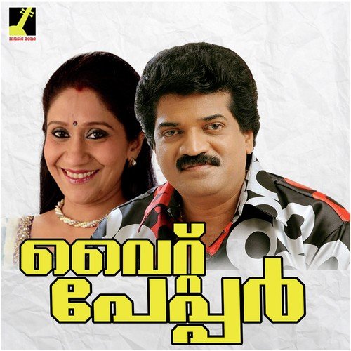 Onnum Minduvan - 1 - M. G. Sreekumar