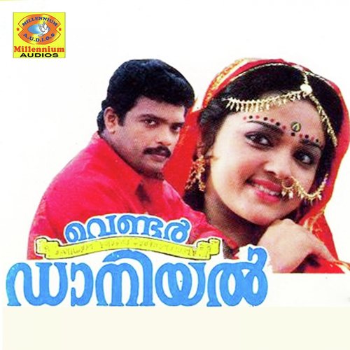 Leelamadhavam - S P Venkitesh