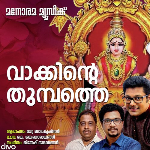 Vakkinte Thumbathe - Jithesh Narayanan