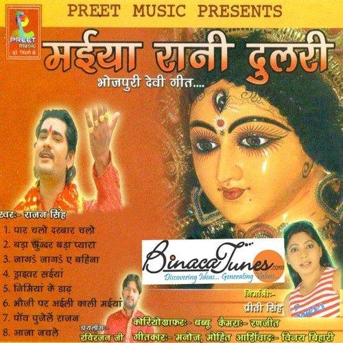 Bada Sundar Bada Pyara - Manoj, Mohit