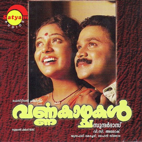 Hamsadhwani Rasa (Male Version) - Mohan Sithara