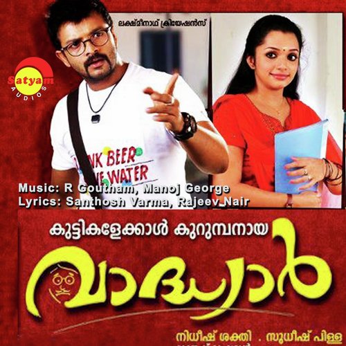 Vattola Poo - R. Goutham, Manoj George