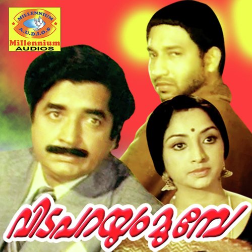 Anantha Sneham - MB Sreenivasan