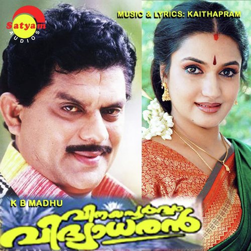 Tholil Marappu - Kaithapram