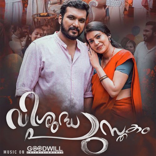 Manamurukum Neram   Karaoke - Sumesh Koottickal