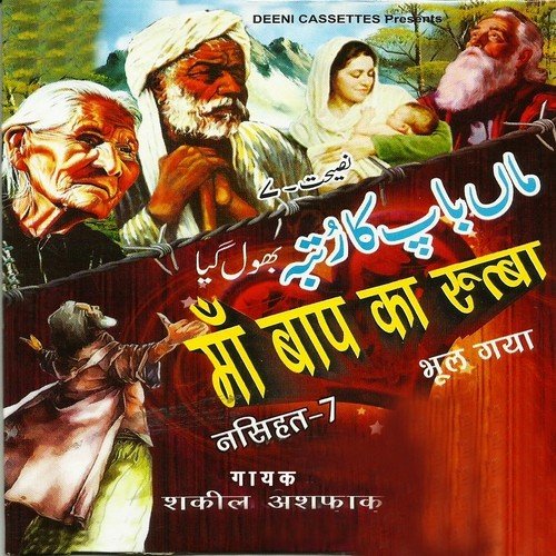 Biwi Ghar Mein Kya Aai Maa - Shakeel Ashfaq