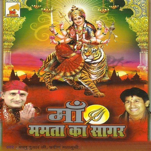 Ban Than Ke Baithi Maiya - Bablu Dugal Ji, Praveen Mahamuni (Shirdi Wale)