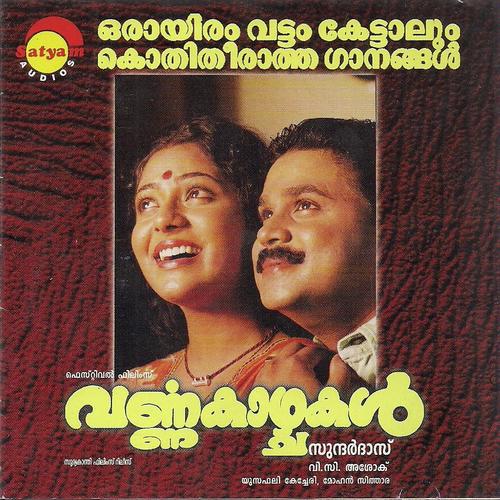 Indra Neelam Choodi (Female) - Chorus, K. S. Chithra, K. S. Chithra
