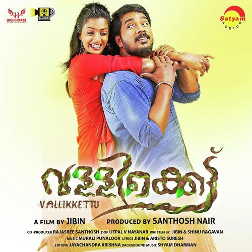 Kavalamkili F - Jibin Edvanakkad, M G Sreekumar, Jibin Edvanakkad, Aristo Suresh, Athira Murali, Panthalam Balan